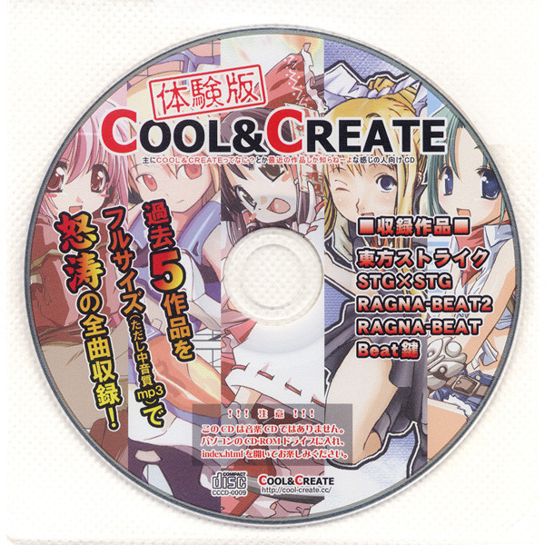 体験版 Cool Create 05 Cd Discogs