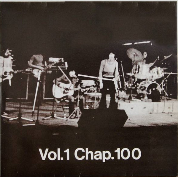 第一巻第百章 – Vol.1 Chap.100 (1973, Vinyl) - Discogs
