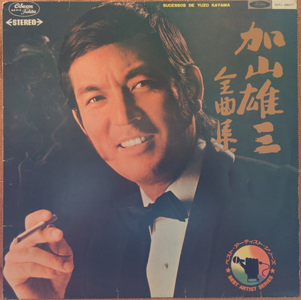 加山雄三 – Sucessos De Yuzo Kayama (Vinyl) - Discogs