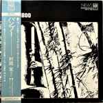 村岡実 – Bamboo = バンブー (1970, Gatefold, Vinyl) - Discogs