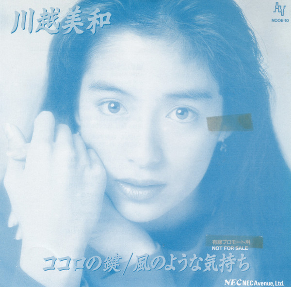 川越美和 - ココロの鍵 / 風のような気持ち | Releases | Discogs