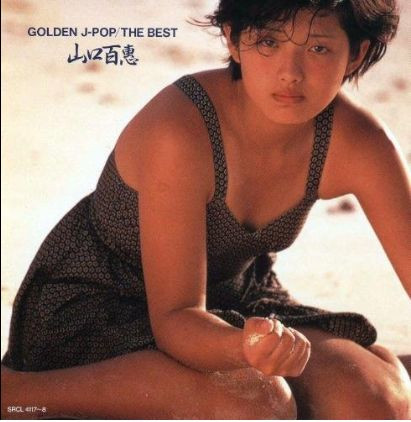 Momoe Yamaguchi – Golden J-Pop/The Best 山口百恵 Momoe Yamaguchi 