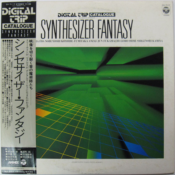 Digital Trip Catalogue - Synthesizer Fantasy = デジタルトリップ 