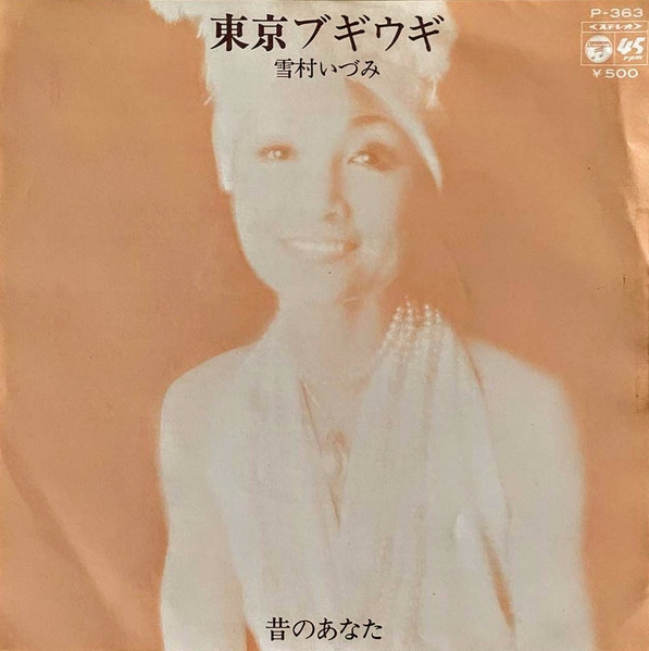 雪村いづみ – 東京ブギウギ / 昔のあなた (1974, Vinyl) - Discogs