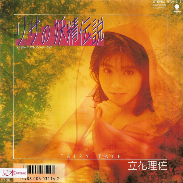 立花理佐 – リサの妖精伝説 (1988, Cassette) - Discogs
