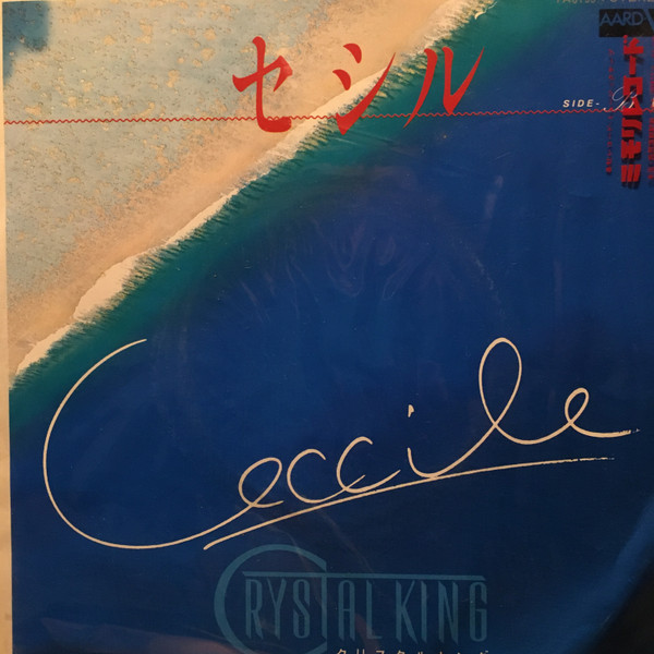 Crystal King – セシル (1982, Vinyl) - Discogs