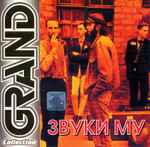Обложка Grand Collection, 2001, CD