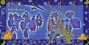 蟻プロジェクト – 恋せよ乙女〜Love Story Of Zipang〜 (1992, CD