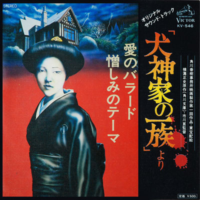 大野 雄二 – 犬神家の一族 (オリジナル サウンドトラック) (1976