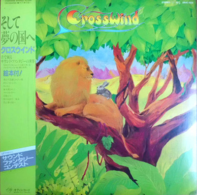 Crosswind – そして夢の国へ (1982, Vinyl) - Discogs