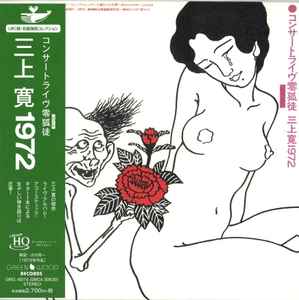 三上寛 – 1972/コンサートライヴ零狐徒 (2017, CD) - Discogs