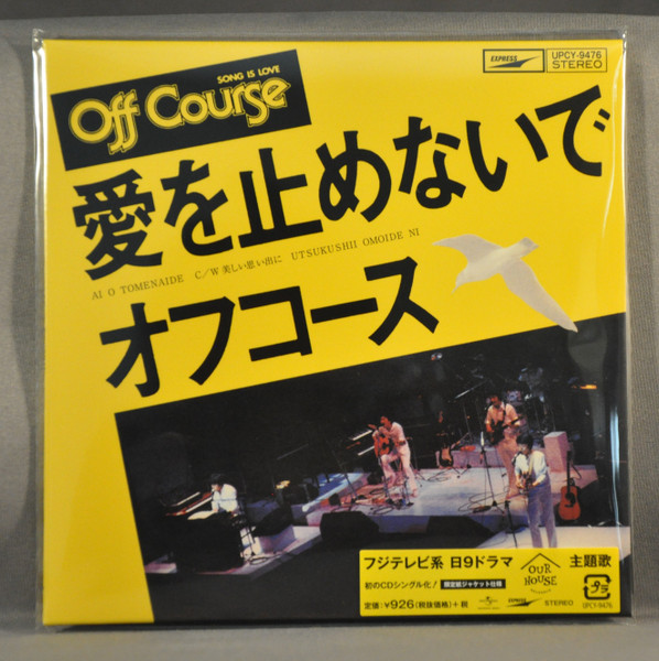 Off Course – 愛を止めないで (Ai wo Tomenaide) (2016, Cardboard