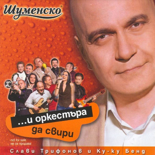 last ned album Слави Трифонов - И Оркестъра Да Свири