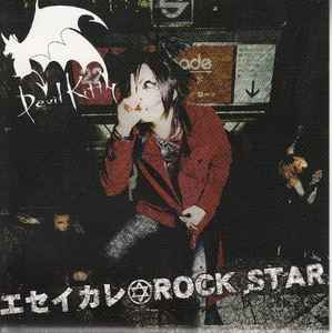 DEViL KiTTY - エセイカレ☆ROCK STAR album cover