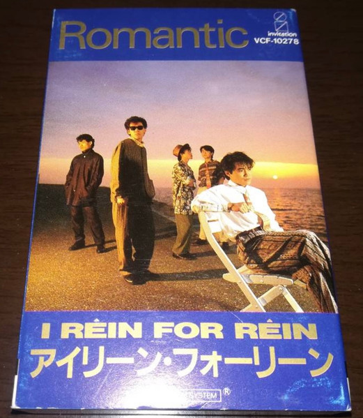 I Rein For Rein – Romantic (1986, Vinyl) - Discogs