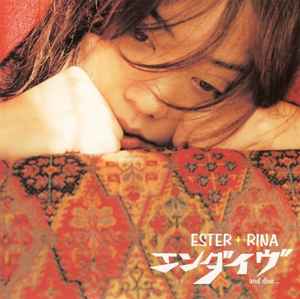 Ester Rina - エンダイヴ　[And Dive...] album cover