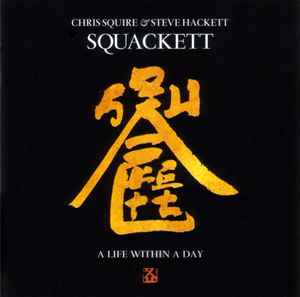 Squackett - A Life Within A Day album cover