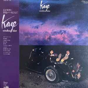 Kaze – Windless Blue (1976, Vinyl) - Discogs
