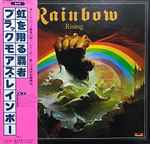 Blackmore's Rainbow = ブラックモアズ・レインボー – Rainbow 