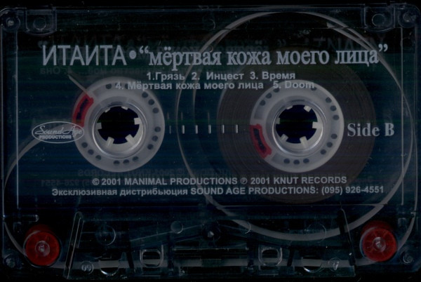 last ned album Итаита - Мёртвая Кожа Моего Лица