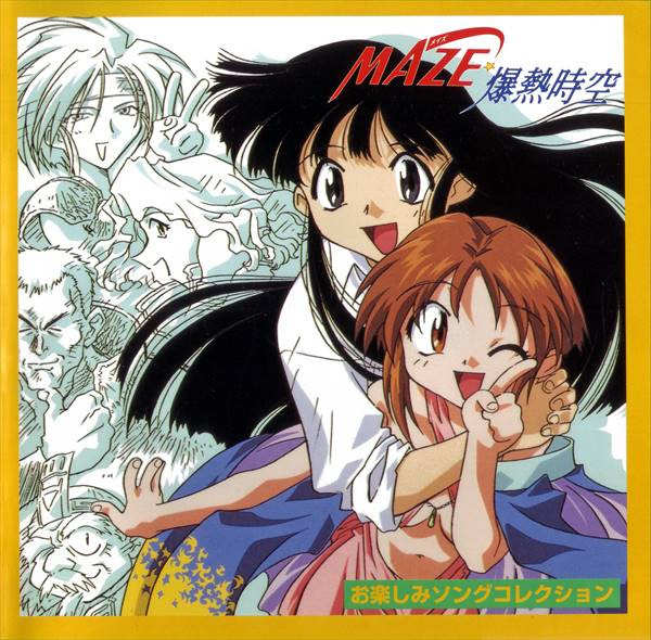 Maze☆爆熱時空 お楽しみソングコレクション (1996, CD) - Discogs
