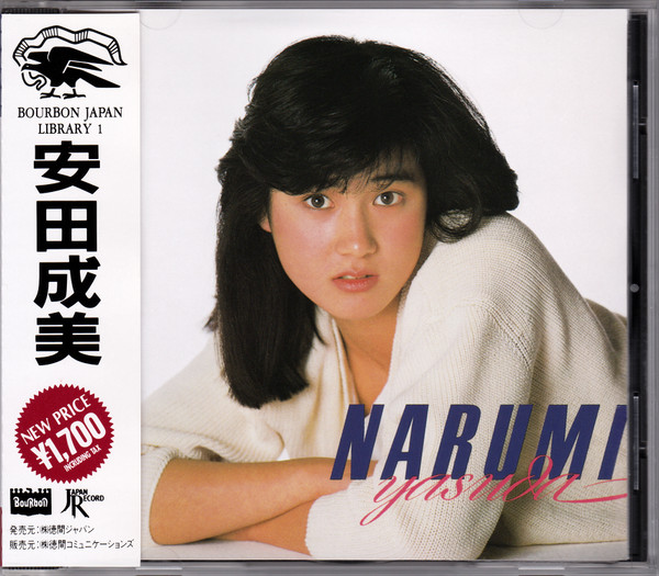 安田成美 – First Album (安田成美) (1989, CD) - Discogs