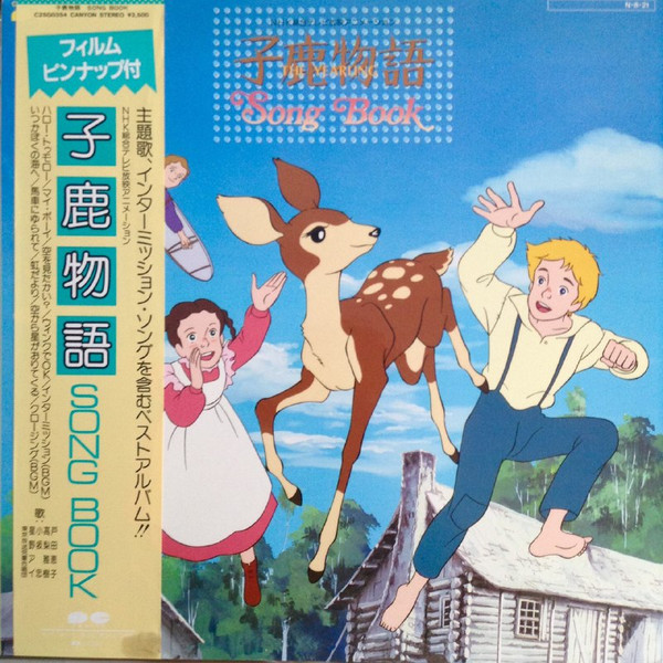 子鹿物語 Song Book (1984, Vinyl) - Discogs
