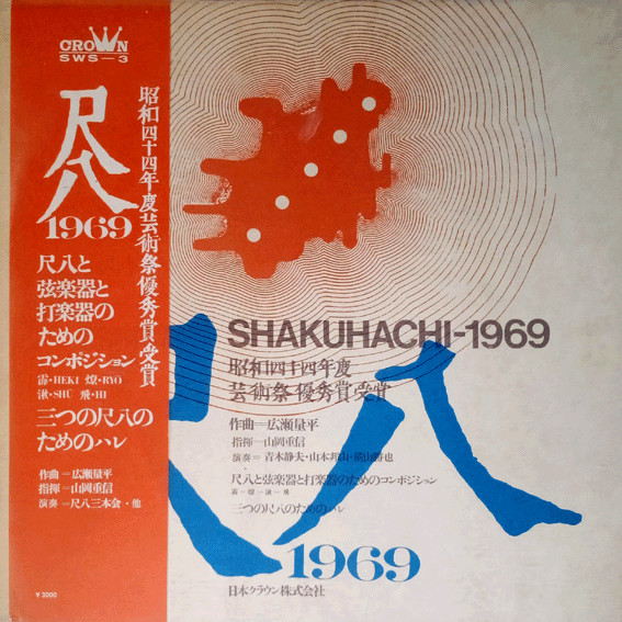 télécharger l'album Ryohei Hirose - Shakuhachi 1969