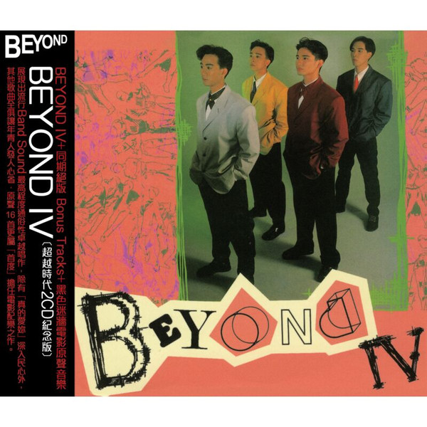 Beyond – Beyond IV (1989, CD) - Discogs