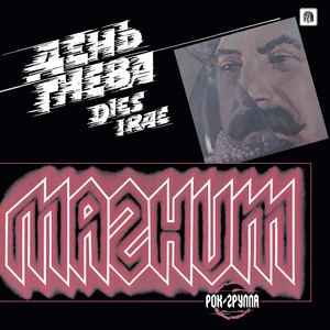 Магнит - День Гнева album cover
