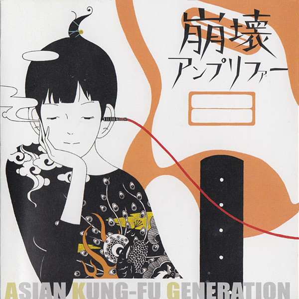 Asian Kung-Fu Generation – 崩壊アンプリファー (2014, Vinyl