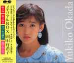 岡田有希子 – メモリアルBOX (1999, Compilations 贈りもの & 贈り