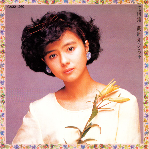 薬師丸ひろ子 – 花図鑑 (1986, Vinyl) - Discogs