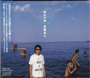 Masato Tomobe - 休みの日 album cover