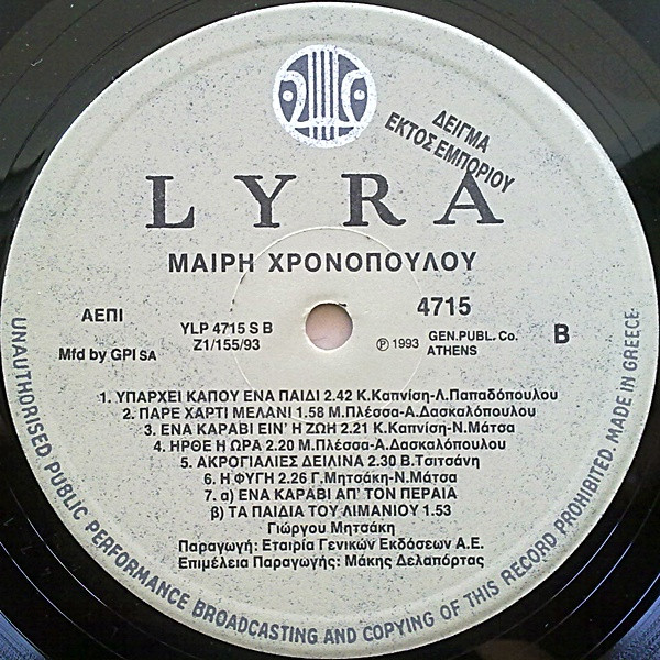 last ned album Μαίρη Χρονοπούλου - Μαίρη Χρονοπούλου
