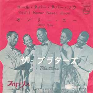 ザ・プラターズ = The Platters – ユール・ネバー・ネバー・ノウ = You