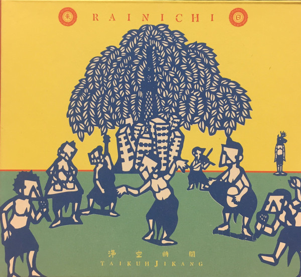 Taikuh Jikang – Rainichi (2013, CD) - Discogs