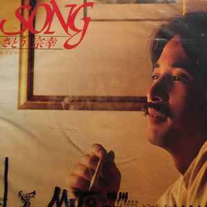 Sato Muneyuki - Song album cover