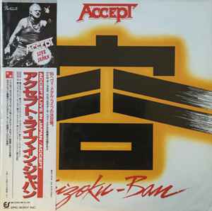 Accept = アクセプト – メタル・ハート = Metal Heart (1985, Vinyl