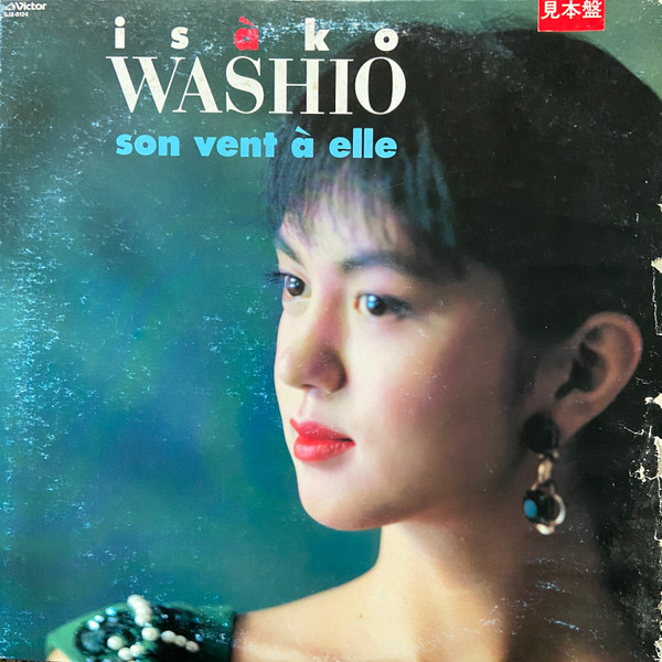 鷲尾いさ子 – Son Vent À Elle (1987, Vinyl) - Discogs