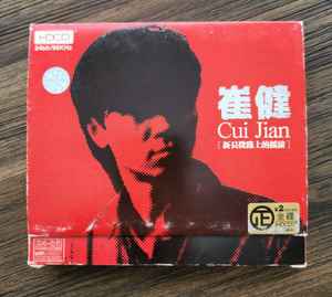 Cui Jian's A Piece of Red Cloth…