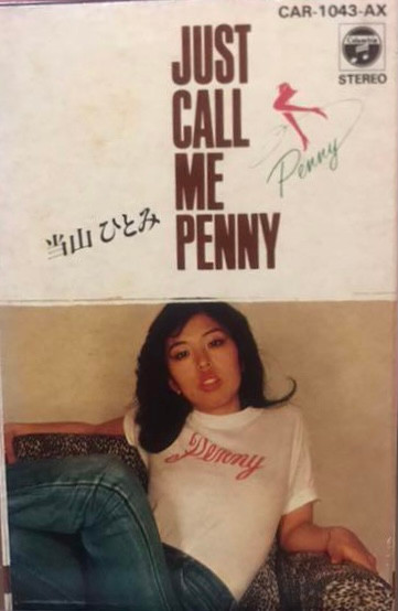 当山ひとみ – Just Call Me Penny (1981, Vinyl) - Discogs