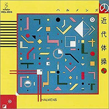 ハルメンズ – ハルメンズの近代体操 (1980, Vinyl) - Discogs