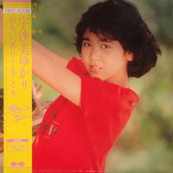宇沙美ゆかり – おもいっきりト・キ・メ・キ (1984, Vinyl) - Discogs