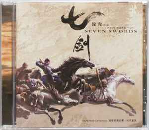 川井憲次– 七剑= Seven Swords (Original Soundtrack) (2005, CD 