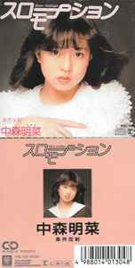 中森明菜 – スローモーション (1988, CD) - Discogs