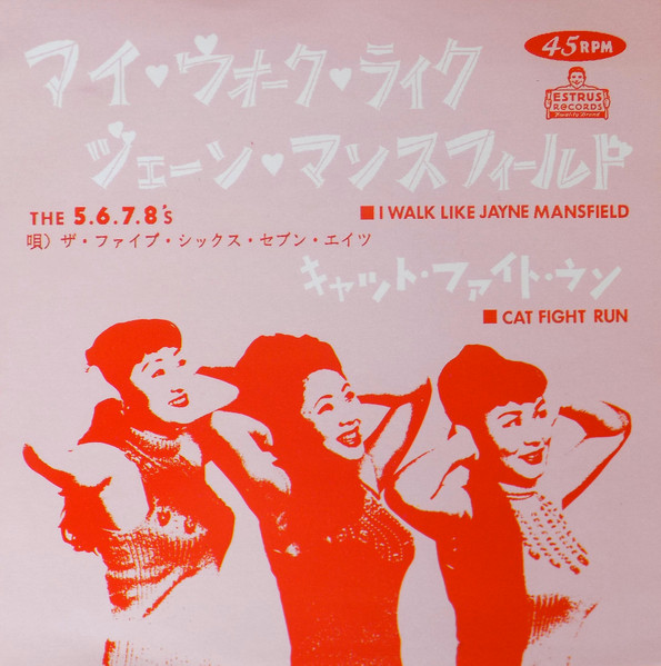 The 5.6.7.8's – I Walk Like Jayne Mansfield (1993, Vinyl) - Discogs