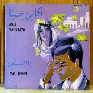 Akli Yahiatene - يا المنفي = Yal Menfi album cover