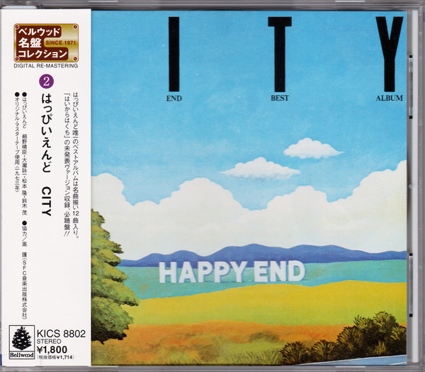 専門ショップ 180g はっぴいえんど ALBUM BEST END HAPPY ⁄ CITY 邦楽