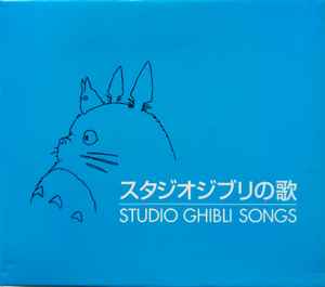 スタジオジブリの歌 Studio Ghibli Songs (CD) - Discogs